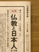 仏教書総目録