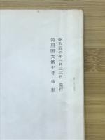 恵心僧都と仏教文学