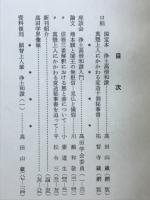高田学報