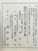 高田学報