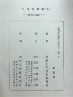 衆生に病む　正信偈講義5