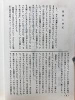 いまこそ真実にたって歩みだそう　第四回伊豆いし・かわら・つぶて舎の集い　1978年4月24日～26日