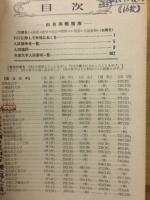 全国主要大学入試問題正解