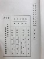 弘法大師傅