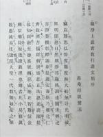 教行信証御自釈 : 昭和新編