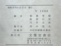 教行信証御自釈 : 昭和新編