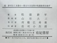 結婚と性生活 : 完全写真図解