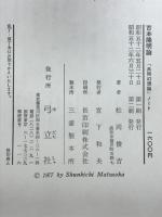 吉本隆明論 : 「共同幻想論」ノート