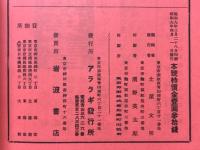 アララギ記念号Ⅴ　平福百穂追悼号