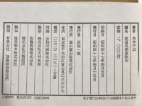 茶道具 : 春夏秋冬