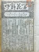 開花新聞