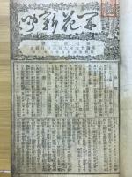 開花新聞