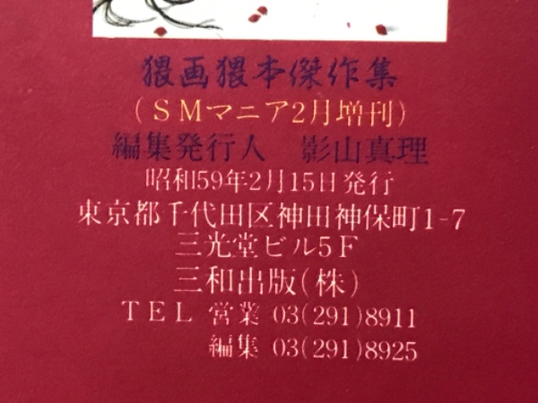 デ*ン様 少年画報 1984年2月号 デ*ン様 少年画報 1984年2月号 デ*ン様