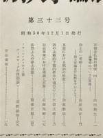 同朋大学論叢