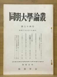 同朋大学論叢