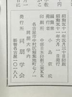 同朋大学論叢