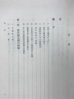 現代政治の機能と構造