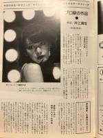 写真のジャンボー　1982年9月号