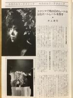 写真のジャンボー　1982年10月号