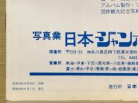 写真のジャンボー　1983年11月号