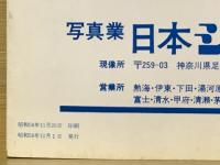 写真のジャンボー　1983年12月号