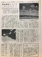 写真のジャンボー　1981年12月号