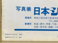 写真のジャンボー　1981年12月号
