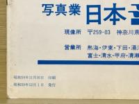 写真のジャンボー　1984年12月号