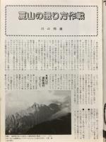 写真のジャンボー　1986年8月号