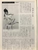 写真のジャンボー　1984年5月号