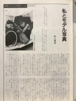 写真のジャンボー　1985年6月号