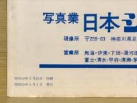 写真のジャンボー　1984年6月号