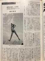 写真のジャンボー　1983年7月号