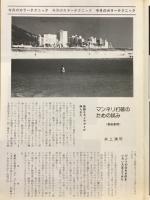 写真のジャンボー　1982年7月号