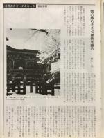 写真のジャンボー　1985年1月号