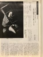 写真のジャンボー　1983年4月号