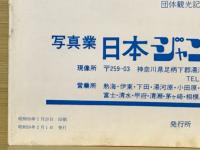 写真のジャンボー　1984年2月号