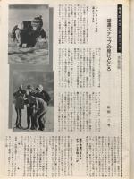 写真のジャンボー　1982年2月号