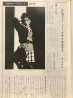 写真のジャンボー　1984年4月号