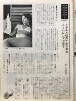 写真のジャンボー　1980年7月号