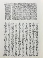校註証本源氏物語 : きりつぼ