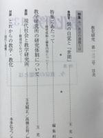 教化研究　特殊 今、真宗の課題とは