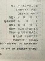 授業をリードする英文解釈　高1コース5月号第1付録
