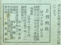 刑政　1956年9月号