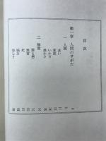 現代人の親鸞聖典