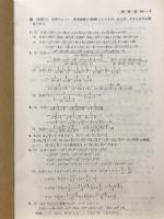 スタンダード数学演習　Ⅰ・解・代　受験編　教授資料