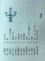 ふるさとの詩3　東京から伊豆へ