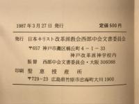 キリスト教信仰の手引き　説教集第3号