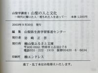 時代に輝いた人・埋もれた人を追って
