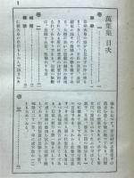総輯　新譯万葉集　全